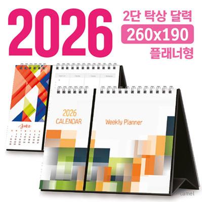 탁상 2단 달력 260 190 플래너형 독판 주문제작