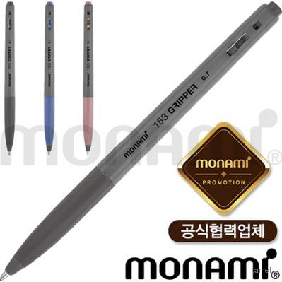 모나미 153 그리퍼 0.7