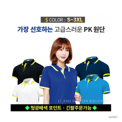30수 T C PK 형광1선 카라 티셔츠 반팔 긴팔