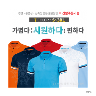 기능성 쿨윙 쟈가드 폴로 티셔츠 반팔 긴팔