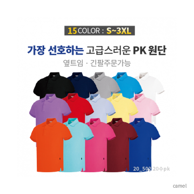 베이직 20수 PK 티셔츠 반팔 긴팔