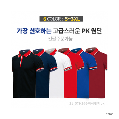 20수 PK 마이 배색 티셔츠 반팔 긴팔