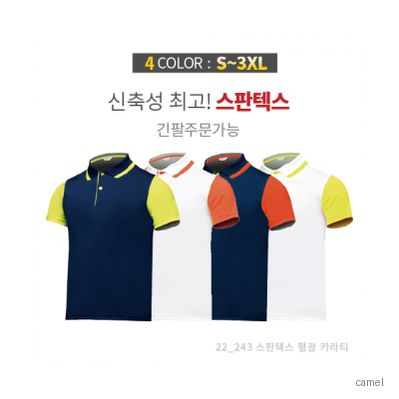 신축성최고 스판덱스 형광 카라 티셔츠