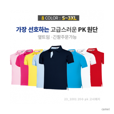 20수 PK 고시애리 티셔츠 반팔 긴팔