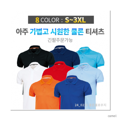 쿨론 베이직 폴로 무지 티셔츠 반팔 긴팔