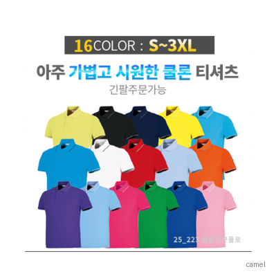 쿨론 베스트 폴로 티셔츠 반팔 긴팔