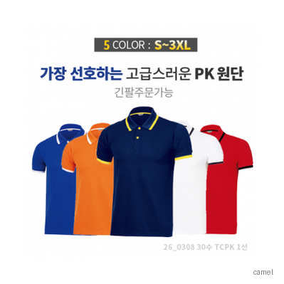 30수 T C PK 1선 카라 티셔츠 반팔 긴팔