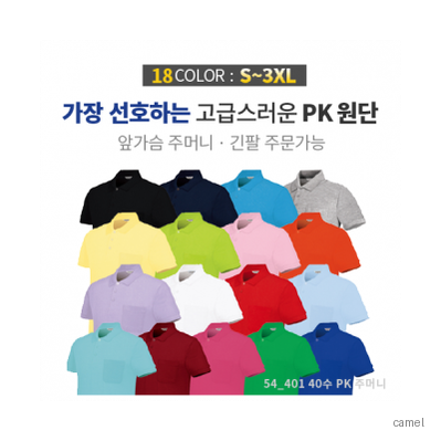 부드러운 40수 PK 카라 주머니 티셔츠 반팔 긴팔
