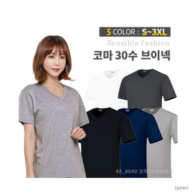 코마 30수 베이직 브이넥 티셔츠