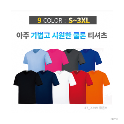 쿨론 베이직 브이넥 티셔츠 반팔