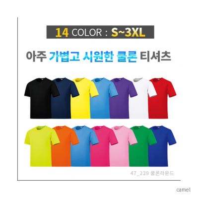 쿨론 베이직 라운드 티셔츠 반팔