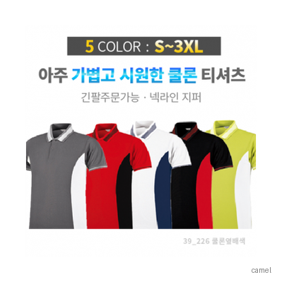 쿨론 옆 배색 단추 카라 티셔츠