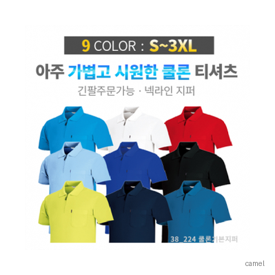 쿨론 베이직 지퍼 티셔츠 반팔 긴팔