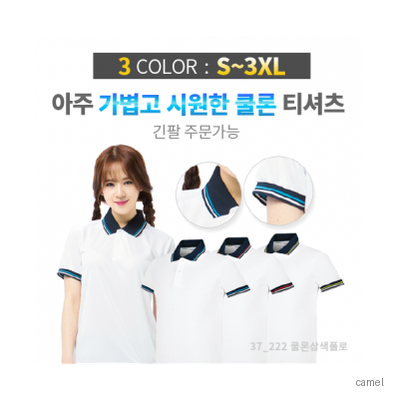 쿨론 베스트 삼색 폴로 티셔츠 반팔 긴팔