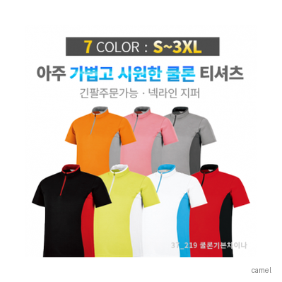 쿨론 베이직 차이나 카라 티셔츠 반팔 긴팔