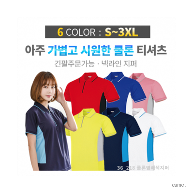 쿨론 옆배색 지퍼 티셔츠 반팔 긴팔