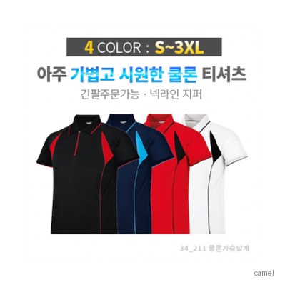 쿨론 가슴 날개 티셔츠 반팔 긴팔