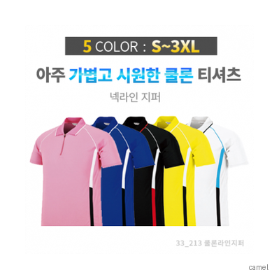 쿨론 지퍼 라인 티셔츠