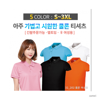 여성용 옆트임 베이직 쿨론 티셔츠 반팔 긴팔