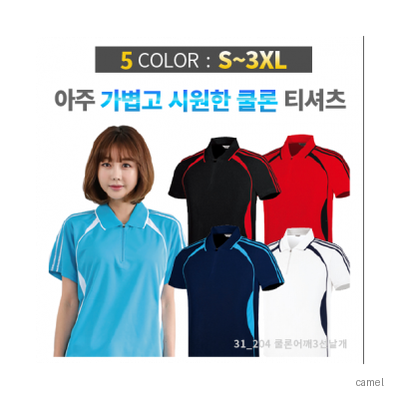쿨론 어깨 3선 날개 티셔츠