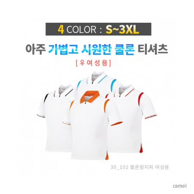 여성용 쿨론 지퍼 윙스타일 티셔츠