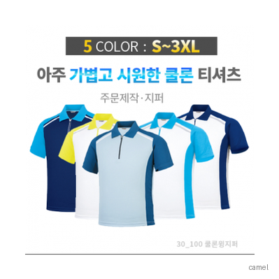 쿨론 지퍼 윙스타일 티셔츠