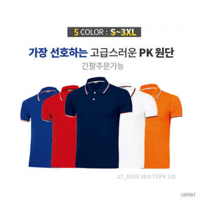 30수 T C PK 2선 카라 티셔츠 반팔 긴팔