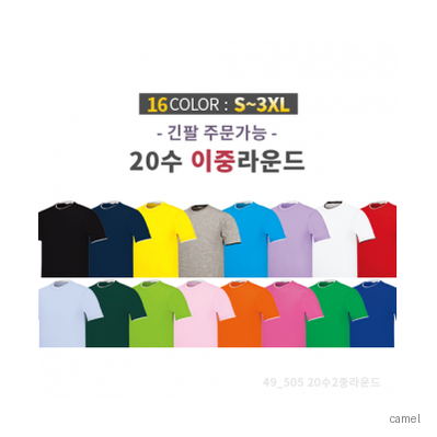 코마 20수 베이직 이중 라운드 티셔츠 반팔 긴팔