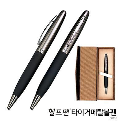 헬프맨타이거볼펜 골드케이스