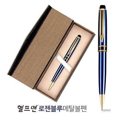 헬프맨로젠블루볼펜 골드케이스