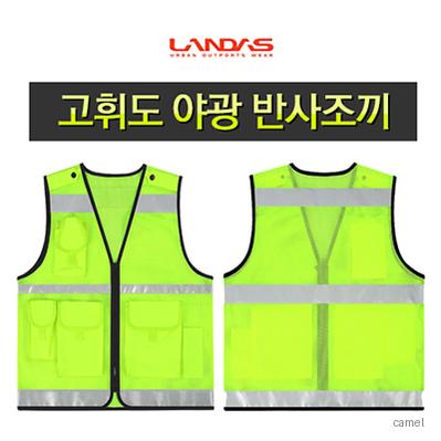 방범 안전 조끼