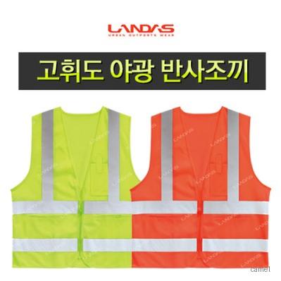 글라스비드 안전조끼