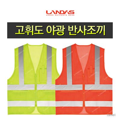 망사 안전 조끼