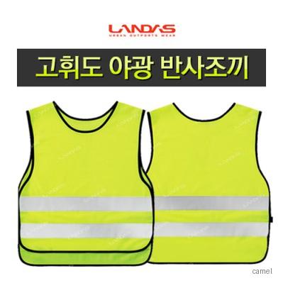 S409 조깅 안전 조끼