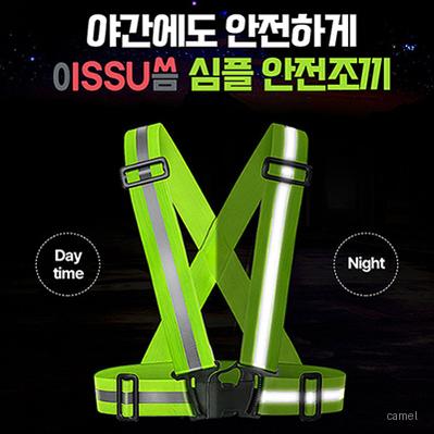 이씀 심플 안전조끼
