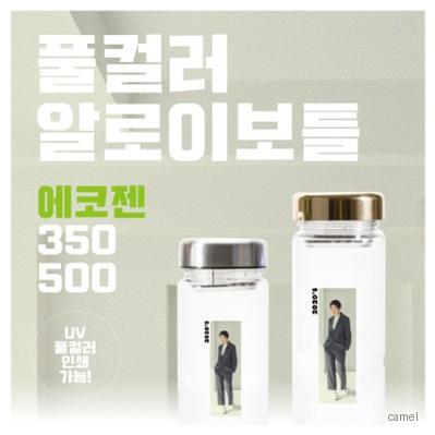 풀컬러 엣지보틀 에코젠 350 500ml