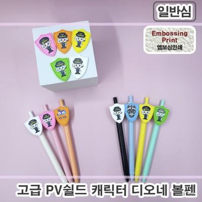 풀칼라인쇄 쉴드캐릭터 디오네볼펜