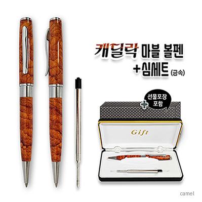 캐딜락 마블볼펜 심세트 금속
