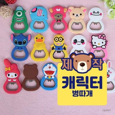 주문제작 캐릭터 오프너