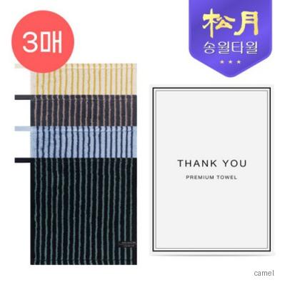 송월 호텔컬렉션 스트라이프 솔리드 34 핸드타올 66g 3P 세트