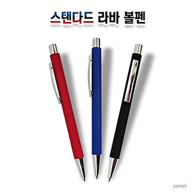 스탠다드 라바 볼펜 금속