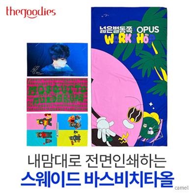 내맘대로 전면인쇄하는 스웨이드 바스비치타올