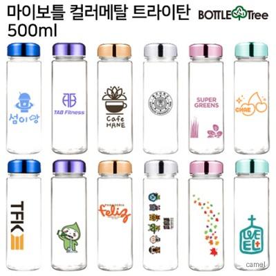 마이보틀 컬러메탈 미니 트라이탄 350ml