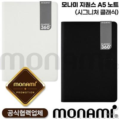 모나미 지퀀스A5노트 시그니처 클래식