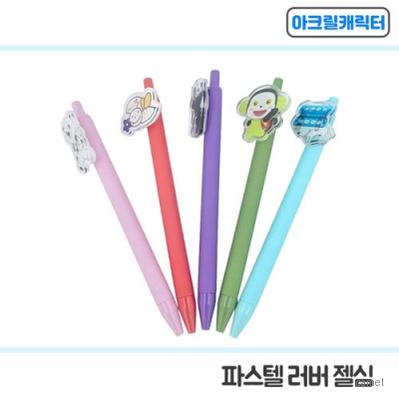 주문제작 아크릴캐릭터 디오네러버 일반젤심볼펜