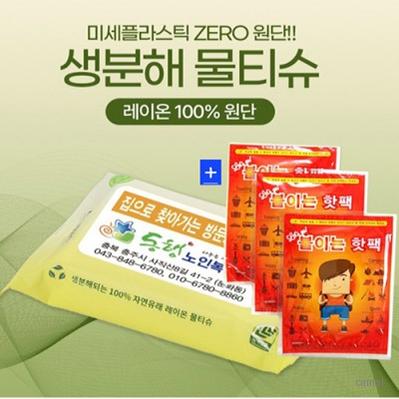 핫팩 손난로1 생분해 물티슈10매