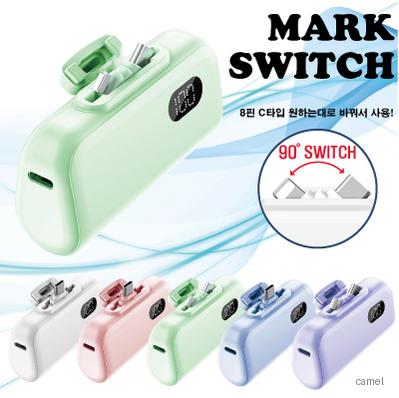 마크스위치 5000mAh 도킹형 보조배터리