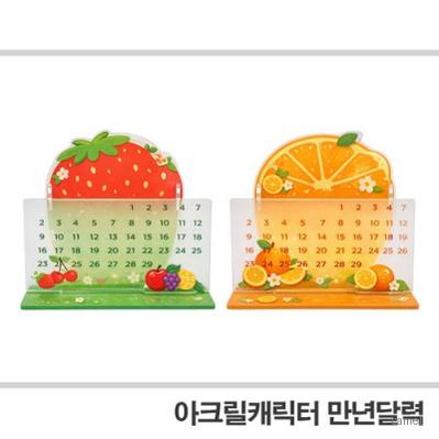 주문제작 아크릴 만년달력