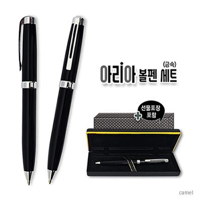 아리아 볼펜세트 금속
