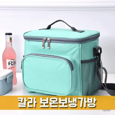 칼라 보온보냉 가방 BG143